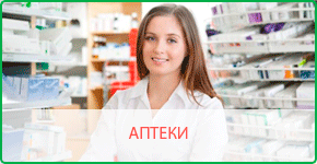 Аптеки в «LS Clinic» Алматы