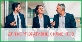 Услуги для корпоративных клиентов Алматы в «LS Clinic»