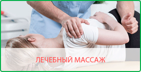 Лечебный массаж Алматы в «LS Clinic»