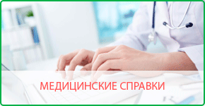 Медицинские справки Алматы в «LS Clinic»