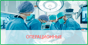 Операционные в «LS Clinic» Алматы