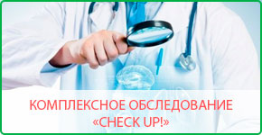 Программы CHECK UP в «LS Clinic» Алматы