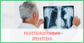 Рентген (рентгенография) в Алматы в «LS Clinic»