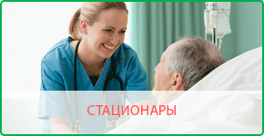 Стационары в «LS Clinic» Алматы