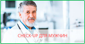 Комплексное обследование организма (CHECK-UP) для мужчин в «LS Clinic» Алматы