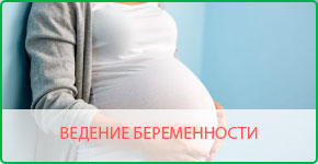 ведение беременности в Алматы